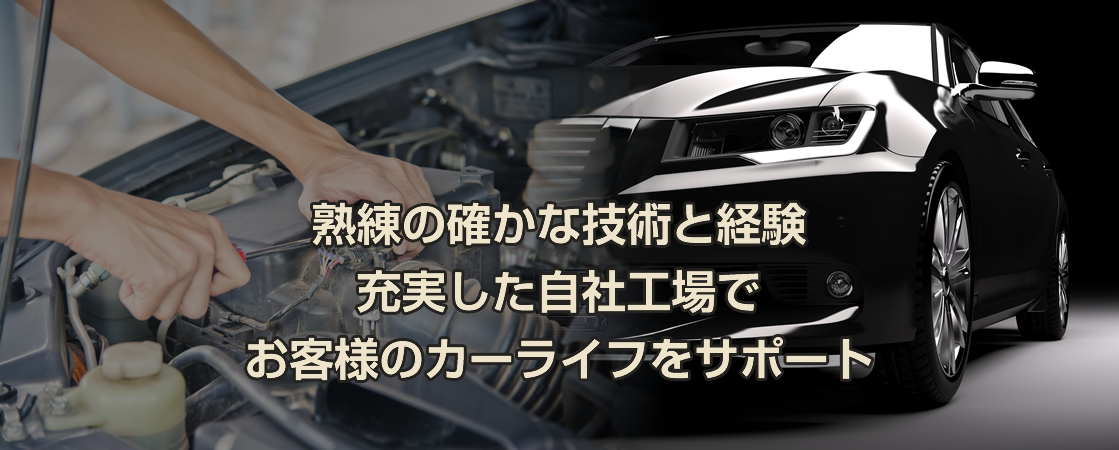 石狩・当別で自動車の板金塗装・車検整備・中古車販売なら向井自動車工業へ